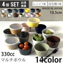 4個セット 単品より お買い得 パック 小鉢 マルチボウル 全13color （蓋付きもあり） 取り皿 おしゃれ お皿 皿 食器 プレート オシャレ 陶器 美濃焼き 可愛い 北欧 日本製 おうちごはん シンプル