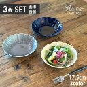 (3色セット)単品よりお買い得 flower Vintage 55浅ボウル 全3color ボウル 盛鉢 浅鉢 中鉢 取鉢 煮物鉢 菊型 菊形 おしゃれ お皿 皿 食器 オシャレ 陶器 美濃焼き 可愛い 北欧 日本製 シンプル 最強配送 365日