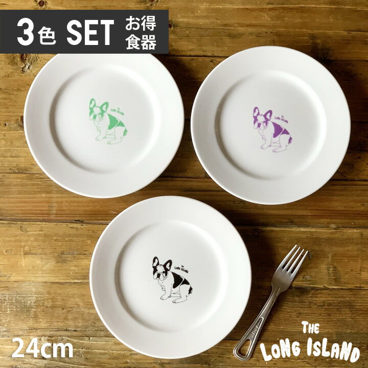 フレンチブルドック リムプレート サラダ カレー皿 (3色セット)単品よりお買い得 パスタ皿 陶器 食器 フレブル 犬 かわいい おしゃれ イヌ 雑貨 アウトレット おすましシルエット | お皿 おしゃれ 洋食器 ディナー プレート ワンプレート 盛り皿 主菜皿 皿 食器