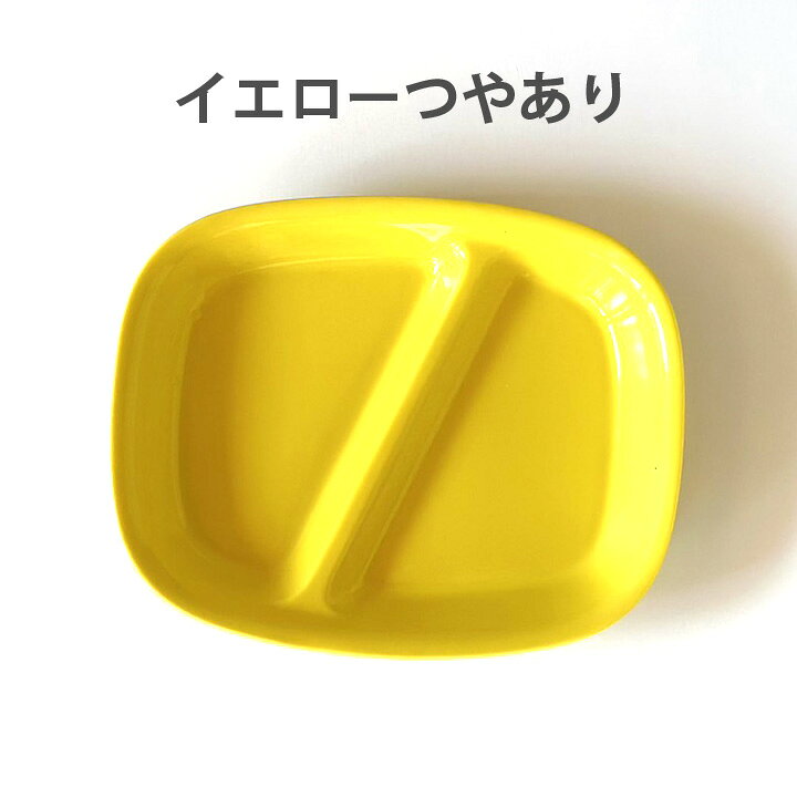 楽天市場】スクエア プレート（カラーイエロー）（キッチン用品・食器