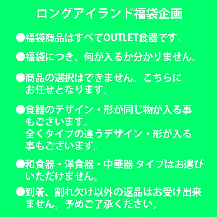 【新生活 福袋 ラーメン鉢 どんぶり 2個】食器 セット アウトレット セール sale 福袋 B品 キズ物 ラーメン鉢 どんぶり 丼 どれか 美濃焼 お得なセット おしゃれ 陶器 和食器 洋食器 中華器 日本製 ワゴンセール sdgs サステナブル