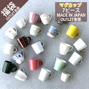 【福袋 マグカップ 7個】食器 アウトレット 訳あり セール sale 福袋 B品 キズ物 美濃焼 お得なセット おしゃれ カップ マグ コップ 陶器 和食器 ...