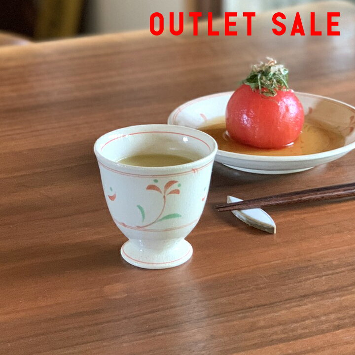 アウトレット 訳あり セール 湯呑 ゆのみ 湯飲み コップ アジアン 和食器 赤絵 カフェ cafe 日本製 美濃焼 | 湯呑み おしゃれ 湯のみ 来客用 かわいい おうちごはん シンプル