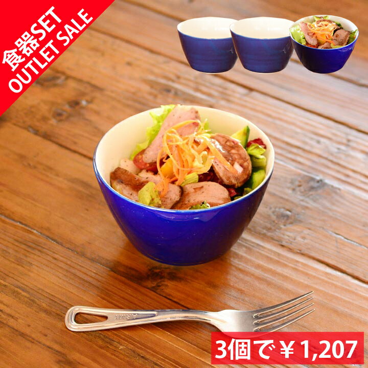 期間限定最大2000円OFFクーポン発行中！ 1000円ポッキリ アウトレット 訳あり セール お買い得 3個セット コバルトブルー サラダ 中鉢 取り皿 おしゃれ お皿 皿 食器 プレート オシャレ 陶器 美濃焼き 可愛い 北欧 日本製 おうちごはん sdgs サステナブル シンプルのサムネイル