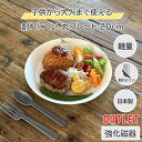 5/5限定15%OFFクーポン発行中! アウトレット 訳ありセール 強化磁器 20cm ホワイト | 中皿 丸皿 プレート 取り皿 サラダ皿 食器 おしゃれ 日...
