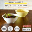 5/5限定15%OFFクーポン発行中! アウトレット 訳ありセール 強化磁器 ボール 15cm ボウル 割れにくい どんぶり 小盛 皿 中鉢 サラダ鉢 2col...