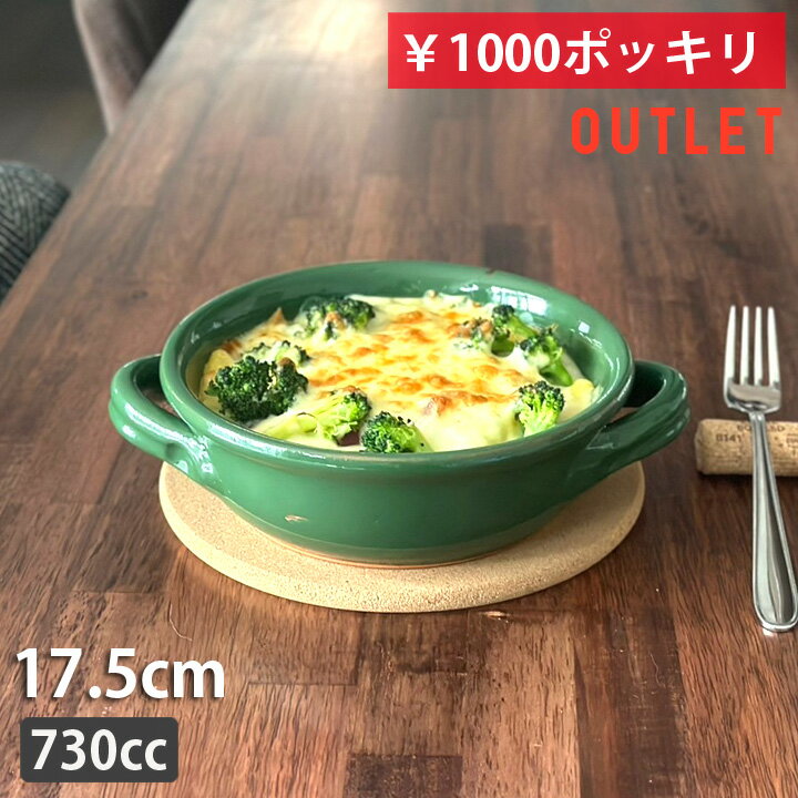 1000円ポッキリ SALE セール 皿 おしゃれ 食器 手付き グラタン皿 耐熱皿 タルト ミニグラタン皿 丸型 イタリア製 | 一人用 電子レンジ対応 オーブン対応 食洗機対応 耐熱皿 丸型 おしゃれ 洋食器 オーブン料理 丸 丸皿 かわいい シンプル 皿 お皿のサムネイル