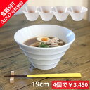 送料無料 4個セット お買い得 18cm 深ボール ラーメン おしゃれ ボーダー 中華 丼ぶり 丼 和食器 洋食器 食器 ボウル 大鉢 麺鉢 シンプル 陶器どんぶり 白 ラーメン丼 丼鉢 どんぶり鉢 どんぶり ボール 食洗機対応 レンジ対応 モダン 業務用 日本製 sdgs