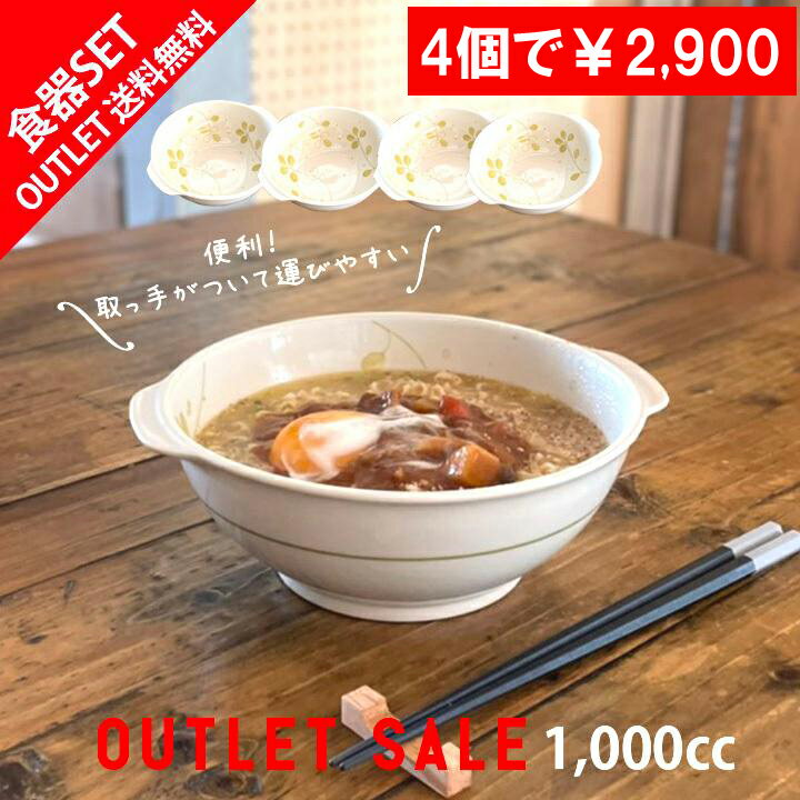 送料無料 アウトレット 訳あり セール ラーメン 4個セット お買い得 四つ葉のクローバー 和食器 多用丼 中丼 | 丼ぶり 丼 おしゃれ 食器 ボウル 麺鉢 うどん そば 丼物 モダン 業務用 日本製 ボール 丼 食器 カフェ風 おうちごはん sdgs サステナブル シンプル