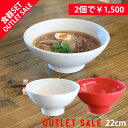 期間限定最大10％OFFクーポン発行中！ セール SALE ホワイト・レッド 2個セット お買い得 ラーメン鉢 どんぶり ボール おしゃれ 中華 丼ぶり 丼 和食器 洋食器 食器 ラーメン ボウル 大鉢 麺鉢 丼ぶり モダン 業務用 日本製 ボール 丼 食器 おうちごはん sdgs シンプル