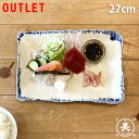 5/5限定15%OFFクーポン発行中! 1000円ポッキリ アウトレット 訳あり セール 白波焼き物皿 お刺身皿 割烹食器 業務用 食器 和食器 美濃焼 日本製...