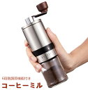 コーヒーミル 手挽き 手動 携帯 コーヒー豆挽き 珈琲ミル コーヒーまめひき機 