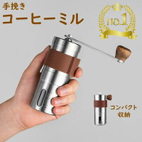 手挽きコーヒーミル