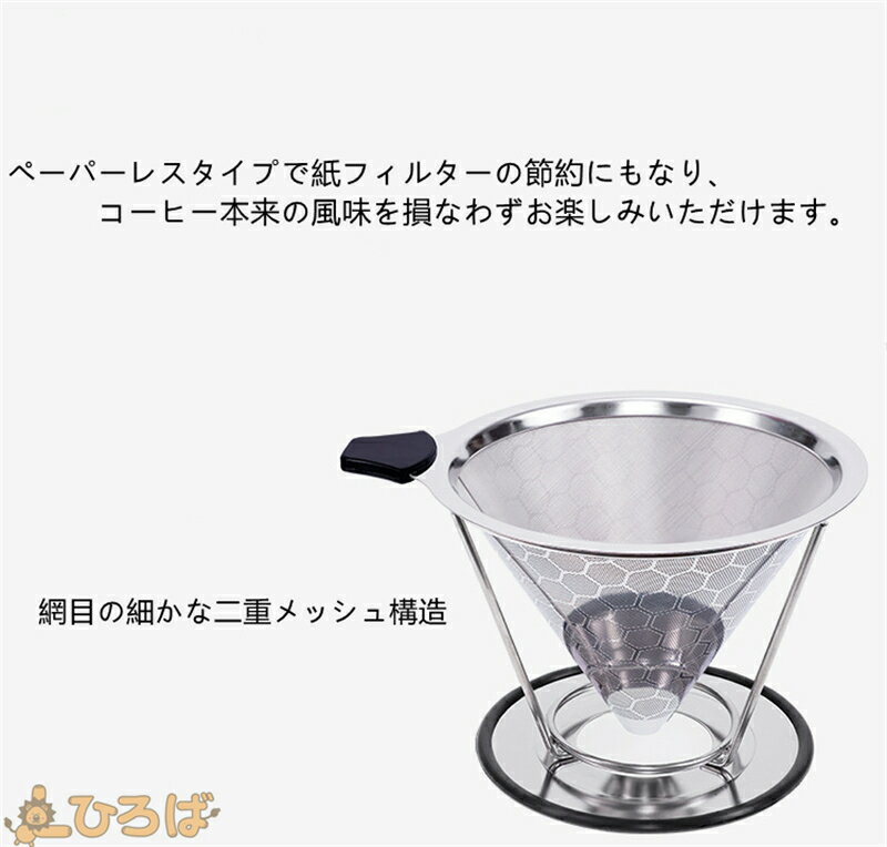 ＼スーパーSALE限定ポイント5倍／コーヒードリッパー ステンレス製 メッシュ二重構造フィルター ペーパーレス くり返し使える おしゃれ 珈琲 ハンドドリップ 道具 コーヒードリップ フィルター不要 敬老の日 全国送料無料