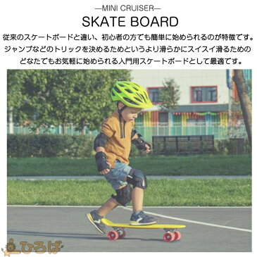【あす楽】スケボー コンプリート スケートボード 無地 初心者 大人 子供 キッズ 22インチ ミニクルーザー MINI CRUISER デッキ ウィール トラック