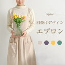 ★在庫処分・ポイント20倍★エプロン おしゃれ 保育士 カフェ キッチン かわいい ワンピース レディース メンズ 大きいサイズ 北欧 シンプル 大人 軽い 薄...