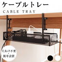 【穴あけ不要・メッシュ型】ケーブルトレー 配線隠し デスク 配線トレー 取付簡単 スッキリ収納 ケーブルトレー 配線 収納 隠し コード トレー スチール金属製 クランプ式 ケーブルオーガナイザー コード まとめる デスク下 収納 配線整理グッズ(3)