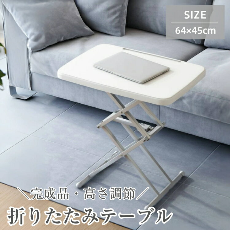 ★組立不要★折りたたみテーブル 昇降式テーブル 4段階 高さ調節 アウトドアテーブル 勉強机 携帯便利 超軽量 小さめ ミニ コンパクト オフィス BBQ キャンプ ピクニック 折り畳み 折りたたみ机 昇降テーブル 簡易テーブル 室内 アウトドア