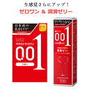 コンドーム オカモト ゼロワン 001（3個入 箱）オカモトゼロワン 潤滑ゼリーセット オカモト 0.01mm コンドーム セット こんどーむ 避妊具 スキン ゴム アダルトサック ローション condom