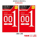 コンドーム オカモトゼロワン 001（3個入×2箱セット） オカモト 0.01mm コンドーム セット こんどーむ 避妊具 スキン ゴム アダルトサック condom 宅配便 コンビニ 郵便局 ロッカー受取 対応