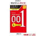 コンドーム オカモトゼロワン 001 Lサイズ 3個入 オカモト 0.01mm コンドーム セット こんどーむ 避妊具 スキン ゴム アダルトサック condom 宅配便 コンビニ・郵便局・ロッカー受取 対応 1