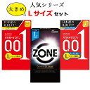 コンドーム Lサイズ オカモト 001 ゼロワン 0.01 たっぷりゼリー ジェクス ゾーン (ZONE) コンドーム L サイズ セット 大きいサイズ ラージ...