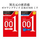 コンドーム オカモトゼロワン 001（3個入） ＆ 001たっぷりゼリー（3個入） オカモト 0.01mm コンドーム セット こんどーむ 避妊具 スキン ゴム アダルトサック condom 宅配便 コンビニ ロッカー 郵便局 受取対応