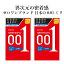 コンドーム オカモトゼロワン 001 たっぷりゼリー 3個入 2箱セット オカモト 0.01mm コンドーム セット こんどーむ 避妊具 スキン ゴム アダルトサック condom 宅配便 コンビニ ロッカー 郵便局 受取対応