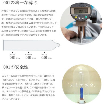 コンドーム オカモトゼロワン 001 オカモト 0.01mm コンドーム セット こんどーむ 避妊具 スキン アダルトサック condom 宅配便 コンビニ・郵便局・ロッカー受取 対応