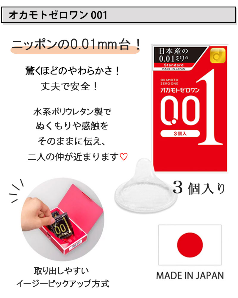 コンドーム サガミオリジナル 001（5個入 箱）オカモト 001（3個入 箱）最強 セット サガミ オカモト 0.01mm コンドーム セット こんどーむ 避妊具 スキン アダルトサック condom メール便 送料無料