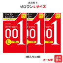コンドーム オカモトゼロワン 001 Lサイズ 3個入 3箱セット オカモト 0.01mm 大きいサイズ こんどーむ 避妊具 スキン ゴム アダルトサック co...
