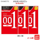 コンドーム オカモトゼロワン 001（3個入×3箱セット） オカモト 0.01mm コンドーム セット こんどーむ 避妊具 スキン ゴム アダルトサック condom メール便 送料無料