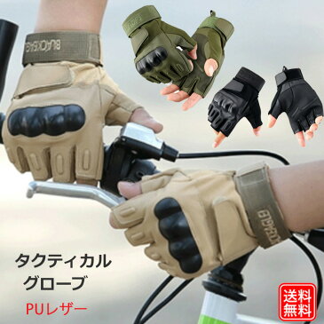 【送料無料】タクティカル ハーフフィンガー PUレザー グローブ サバゲ— バイク サイクリング アウトドア