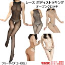 商品情報 商品名 レディース レース オープンクロッチ 穴あき 30D 15D セクシー ボディストッキング ロングタイツサイズ フリーサイズ（身長：155-180cm）※S-XXLサイズに対応素材 ナイロン88％、スパンデックス12％カラー ブラック、グレー、ヌード、ブラウン、ホワイト商品説明 首まで伸びるきれいでなめらかな肌触り。身体のラインをひときわ綺麗に見せてくれます。股の開いたオープンクロッチタイプです。セクシー衣装、趣味、ローライズファッション等いろいろな用途でお使いいただけます。3ヶ所のオープンクロッチで蒸れ知らず。穴あき部分はセクシーなレース使い。ずれ落ちる心配もないので、動きやすく普段使いにもおすすめ！柔らかい生地で伸縮性がありボディにぴったりフィット。様々な体型の方に対応しております。通気性の良い素材を採用しているため、締め付け感がなく快適です。股上は30デニール股下15デニール特記事項 商品の画像は、お客様のご覧になられているモニター環境・設定等により実物と多少異なる場合がございますのでご了承下さい。仕様は商品の改善の為に予告なく変更する場合がありますので、あらかじめご容赦ください。使用感や感触には、個人差がございますのでご理解下さい。広告文責 株式会社ロングライフサポートTEL047-538-0109この商品は レディース レース オープンクロッチ 穴あき 30D 15D セクシー ボディストッキング ロングタイツ 宅配便 コンビニ ロッカー 郵便受取 対応 ポイント 【コンビニ受取対応商品】選べる 5色カラー パンティストッキング パンスト セクシー衣装 趣味 ローライズファッション ショップからのメッセージ 首まで伸びるきれいでなめらかな肌触り。身体のラインをひときわ綺麗に見せてくれます。 納期について 【在庫がある場合】1〜3営業日以内に発送します。 4