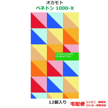 コンドーム ベネトン1000−X（12コ入） オカモト 潤滑剤多め JIS適合 天然ゴムラテックス製 コンドーム セット こんどーむ 避妊具 スキン アダルトサック condom 宅配便、コンビニ・郵便局・ロッカー受取対応