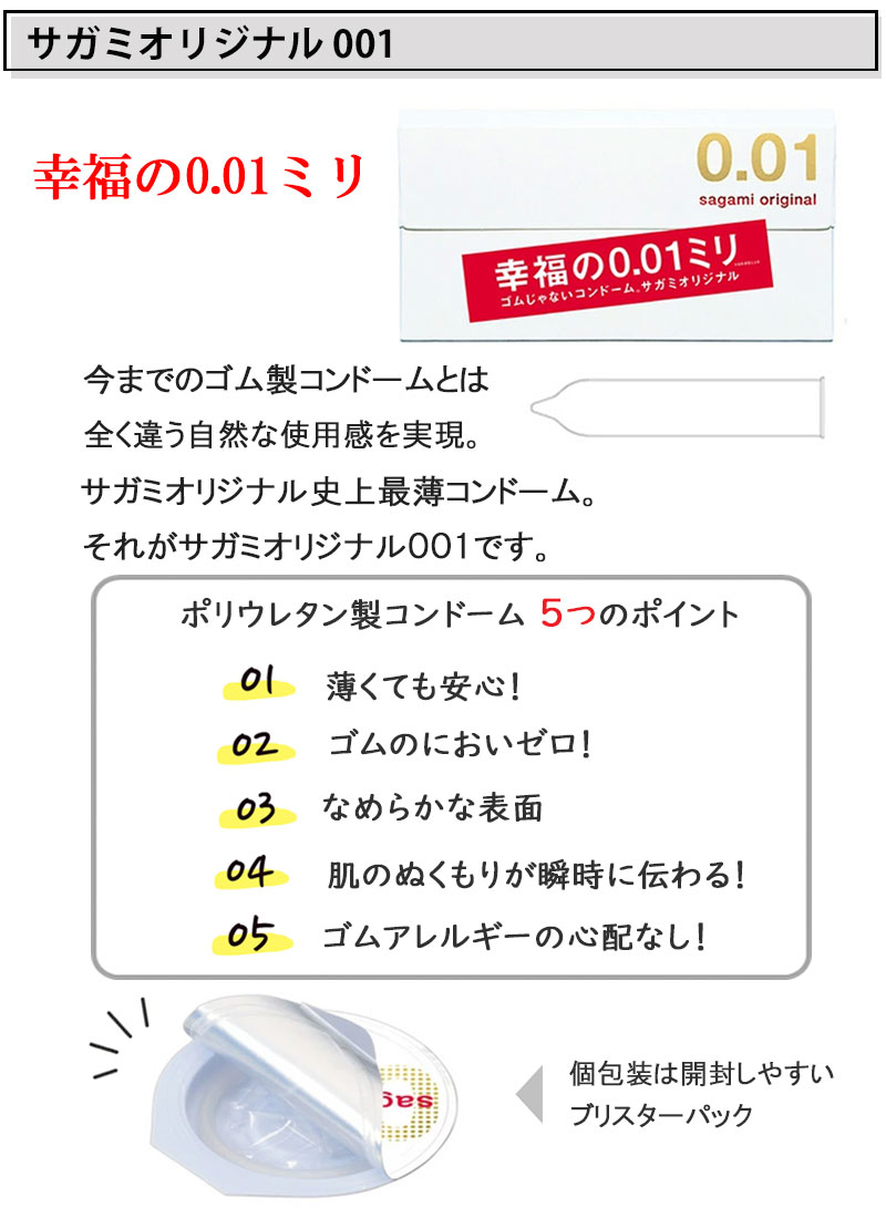 コンドーム サガミオリジナル 001（5個入 箱）オカモト 001（3個入 箱）最強 セット サガミ オカモト 0.01mm コンドーム セット こんどーむ 避妊具 スキン アダルトサック condom メール便 送料無料