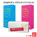 新感覚 コンドーム INSPIRAL インスパイラルS インスパイラルW 特殊形状 ＆ サガミオリジナル 0.01 コンドーム セット こんどーむ 避妊具 スキン ゴム アダルトサック condom メール便 送料無料