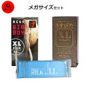 コンドーム XL 大きいサイズ メガビッグボーイ 12個入 リッチ うすぴたXL 12個入 ニューシルクLL 12個入 おおきいサイズ XLサイズ メガサイズ オカモト ジャパンメディカル コンドーム セット こんどーむ 避妊具 スキン アダルトサック condom