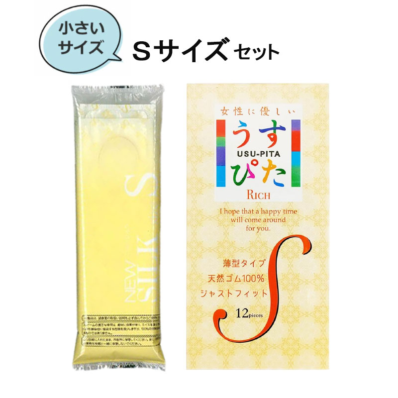 コンドーム Sサイズ 小さいサイズ うすぴたSサイズ(12個入） オカモトNEW SILK（12個入）ジャパンメディカル オカモトニューシルク こんどーむ 避妊具 スキン アダルトサック condom メール便 送料無料