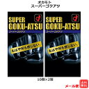 コンドーム スーパーゴクアツ ゼリーたっぷり 2箱セット オカモト 10個入 ロングプレイ 極厚 厚い コンドーム セット こんどーむ 避妊具 スキン ゴム アダルトサック condom メール便 送料無料