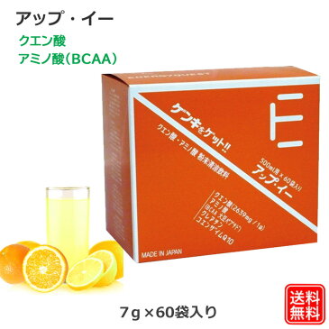 アップ・イー（7g×60袋入り) クエン酸 コラーゲン スポーツドリンク 粉末清涼飲料 アミノ酸 ビタミン ミネラル 43種 サプリメント マルチビタミン