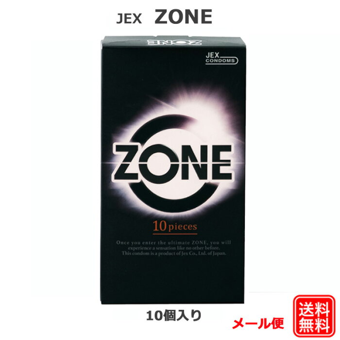 コンドーム ZONE（ゾーン） ラテックス製 10個入 ジェクス ゴム コンドーム セット こんどーむ 避妊具 スキン ゴム アダルトサック condom メール便 送料無料