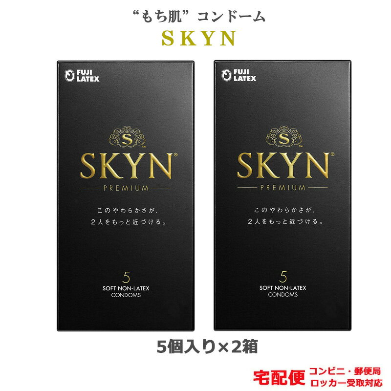 コンドーム 不二ラテックス スキン プレミアム（5コ入） 2箱セット iR素材 skyn コンドームセット こんどーむ 避妊具 スキン ゴム アダルトサック condom 宅配便 コンビニ ロッカー 郵便局 受取対応