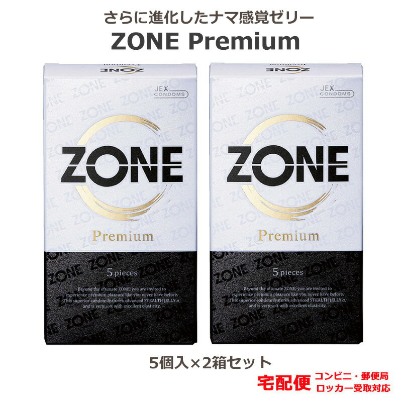 コンドーム　ZONE（ゾーン）Premium （5個入）2箱セット ラテックス製 ナマ感覚ゼリー ジェクス スキン ゴム コンドーム セット こんどーむ 避妊具 スキン アダルトサック condom 宅配便 コンビニ ロッカー 郵便局 受取対応