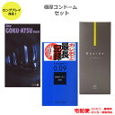 コンドーム 極厚 ロングプレイ サガミ 009ナチュラル(10個)オカモト ニューゴクアツ(12個) Beside ストロング(10個) 不二ラテックス セット 0.09mm 0.1mm ごくあつ 厚い こんどーむ 避妊具 スキン アダルトサック condom 宅配便 コンビニ ロッカー 郵便局 受取対応