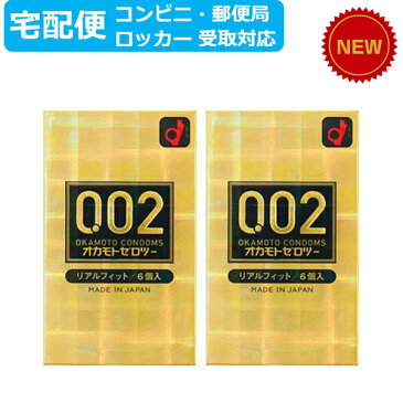 【宅配便 コンビニ・郵便局・ロッカー受取 対応】】新発売 0.02 オカモトゼロツー リアルフィット 6個入 2箱セット/オカモト/コンドーム/0.02mm/避妊具