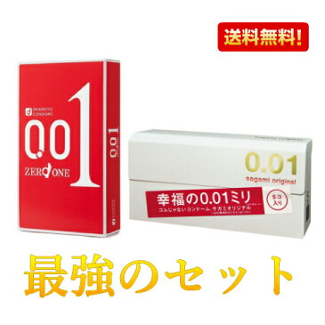 【メール便で送料無料】サガミ 001（5個入/箱）オカモト 001（3個入/箱）最強 セット/サガミ/オカモト/コンドーム/0.01mm/避妊具