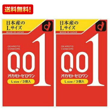 オカモトゼロワン 001 Lサイズ 3個入 2箱セット/オカモト/コンドーム/0.01mm/避妊具