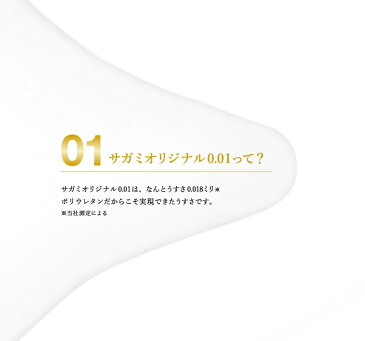 【メール便で送料無料】 サガミオリジナル001 5コ入 0.01 コンドーム 避妊具 condom