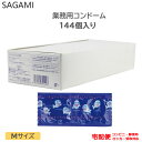 コンドーム サガミ ラブタイムH 144個入り 業務用 Mサイズ 相模 こんどーむ 避妊具 スキン アダルトサック condom 宅配便 コンビニ ロッカー 郵便局 受取対応